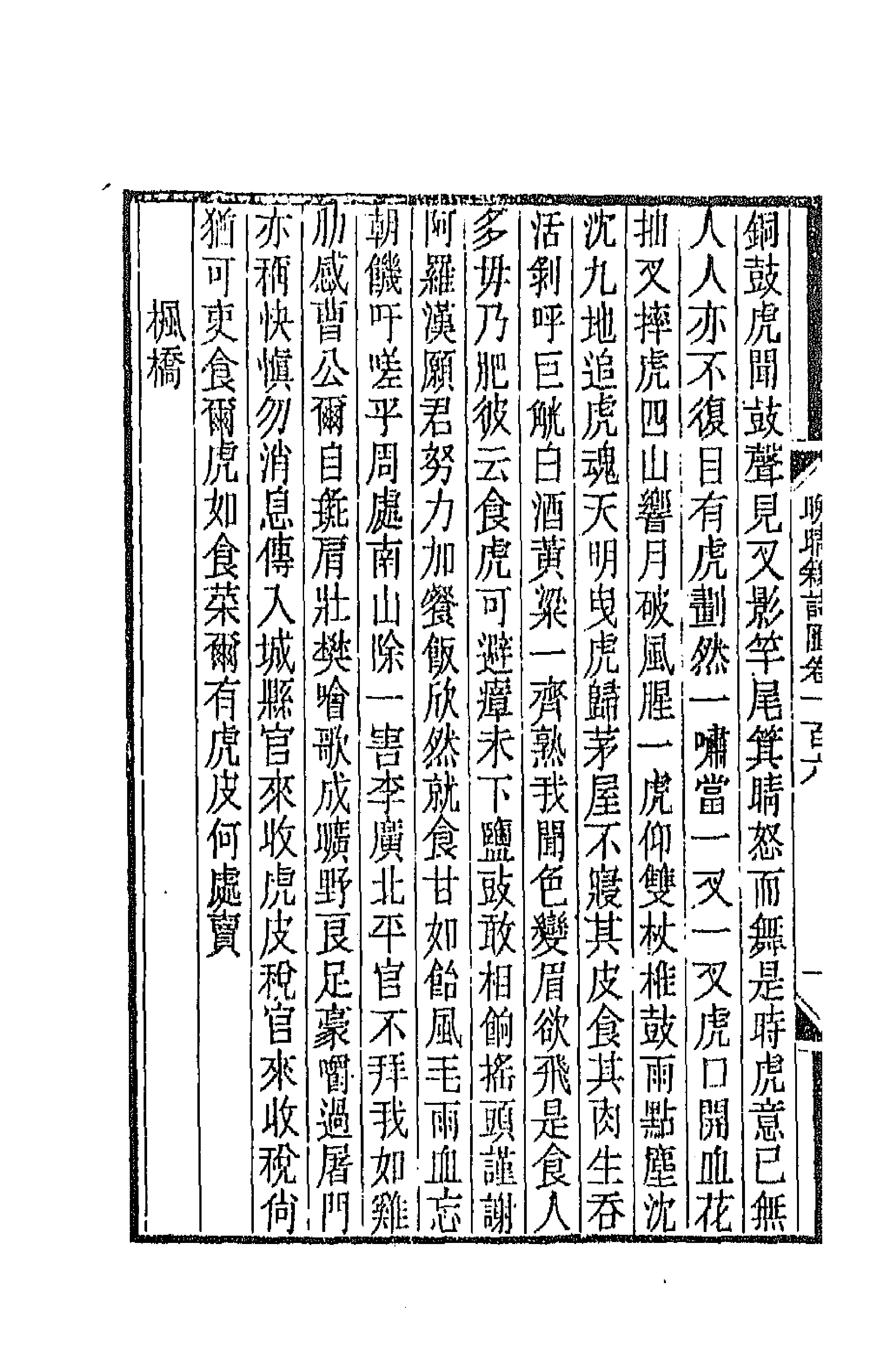 43562-晚晴簃诗汇七十六 徐世昌辑.pdf_第3页