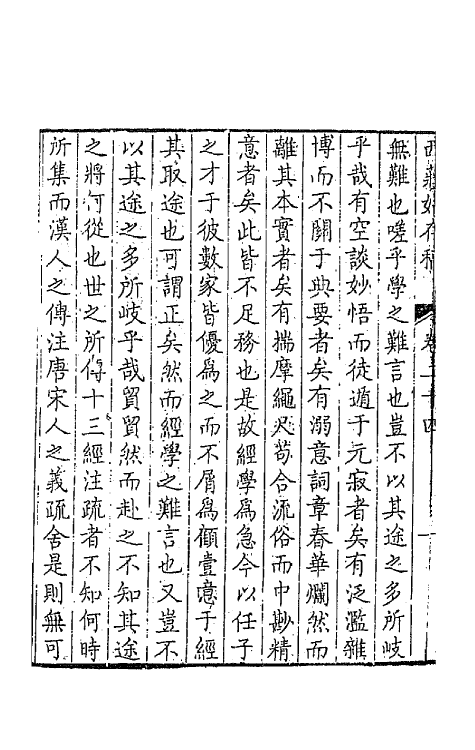 41969-西庄始存稿十四 (清)王鸣盛撰.pdf_第3页