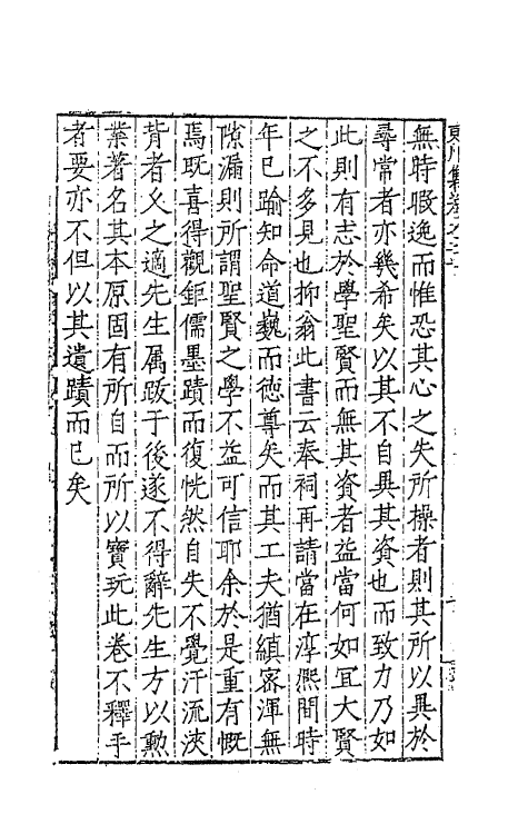 41272-东川刘文简公集十三 (明)刘春撰.pdf_第3页