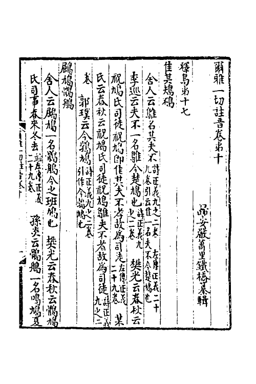 50895-尔雅一切注音五 (清)严可均撰.pdf_第2页