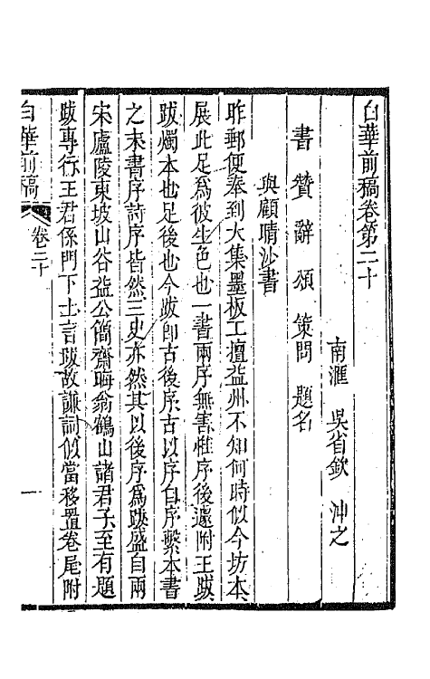 42092-白华前稿八 (清)吴省钦撰.pdf_第2页