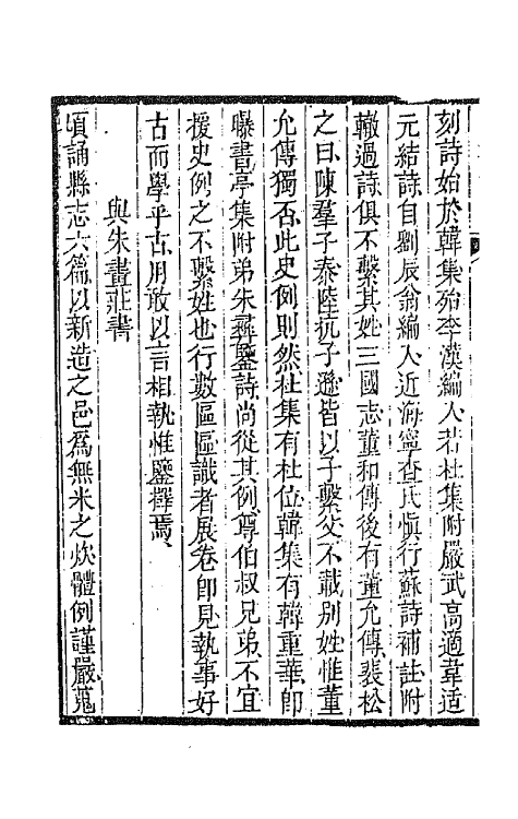 42092-白华前稿八 (清)吴省钦撰.pdf_第3页