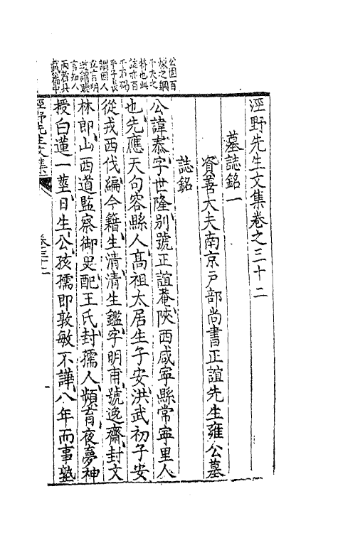 41320-泾野先生文集十三 (明)吕楠撰.pdf_第2页