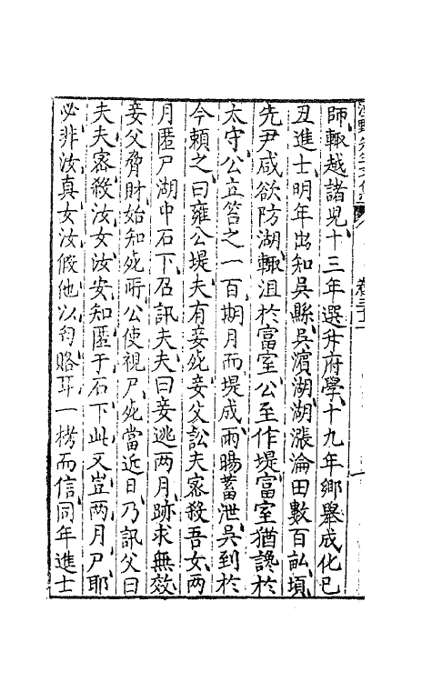 41320-泾野先生文集十三 (明)吕楠撰.pdf_第3页