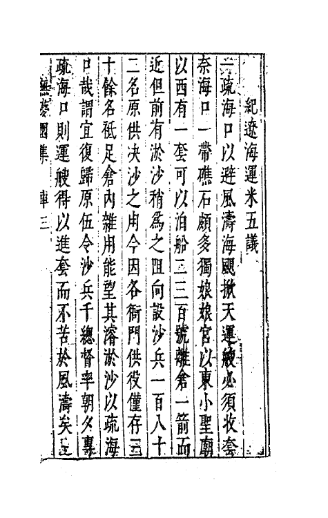 41755-陈太史无梦园初集十七 (明)陈仁锡撰.pdf_第2页