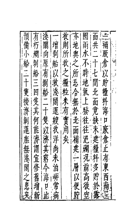 41755-陈太史无梦园初集十七 (明)陈仁锡撰.pdf_第3页