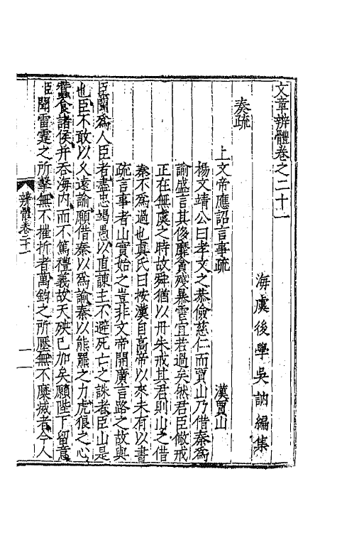 43108-文章辨体十一 (明)吴纳辑.pdf_第2页