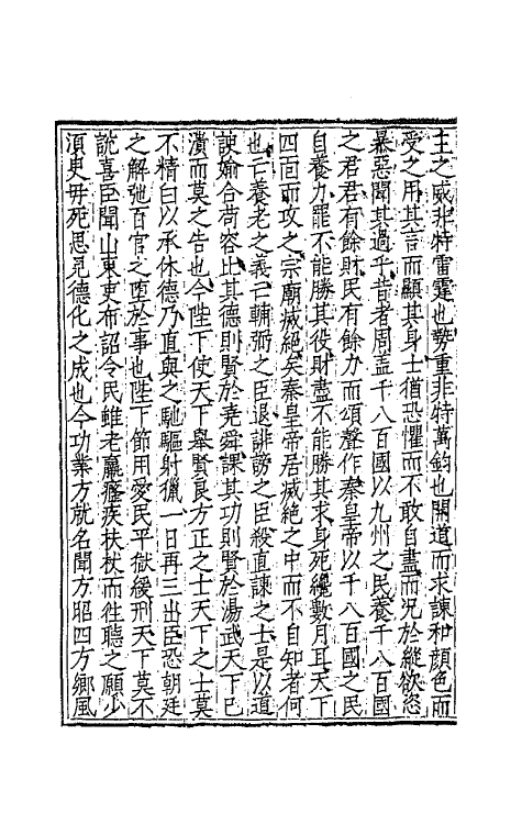 43108-文章辨体十一 (明)吴纳辑.pdf_第3页