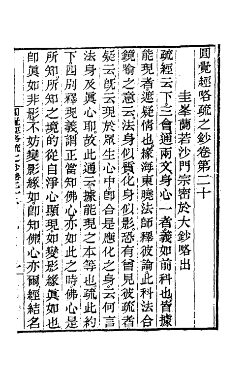 41057-圆觉经略疏之钞九 (唐)释宗密撰.pdf_第2页