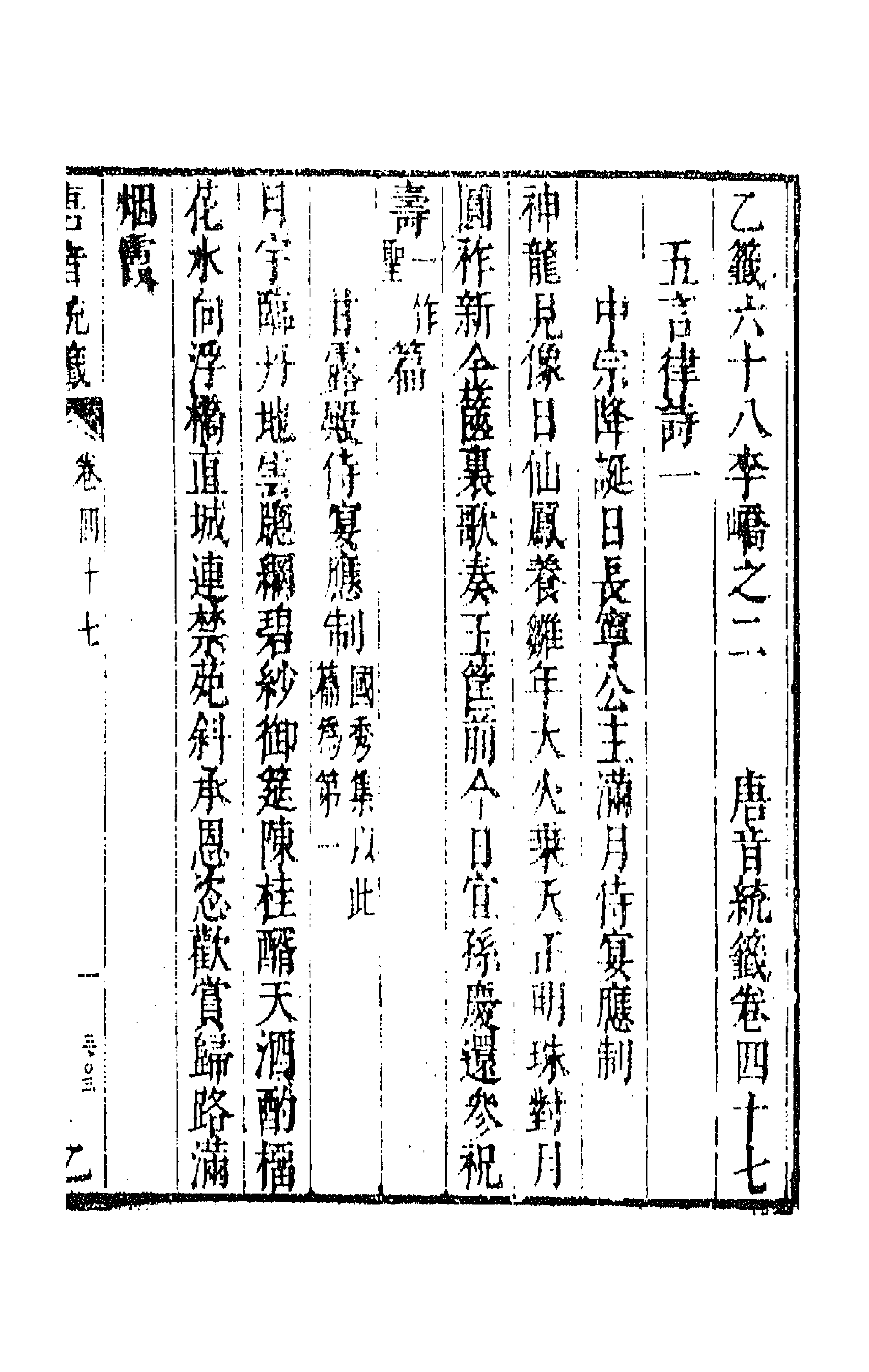 43151-唐音统签十 (明)胡震亨辑.pdf_第1页