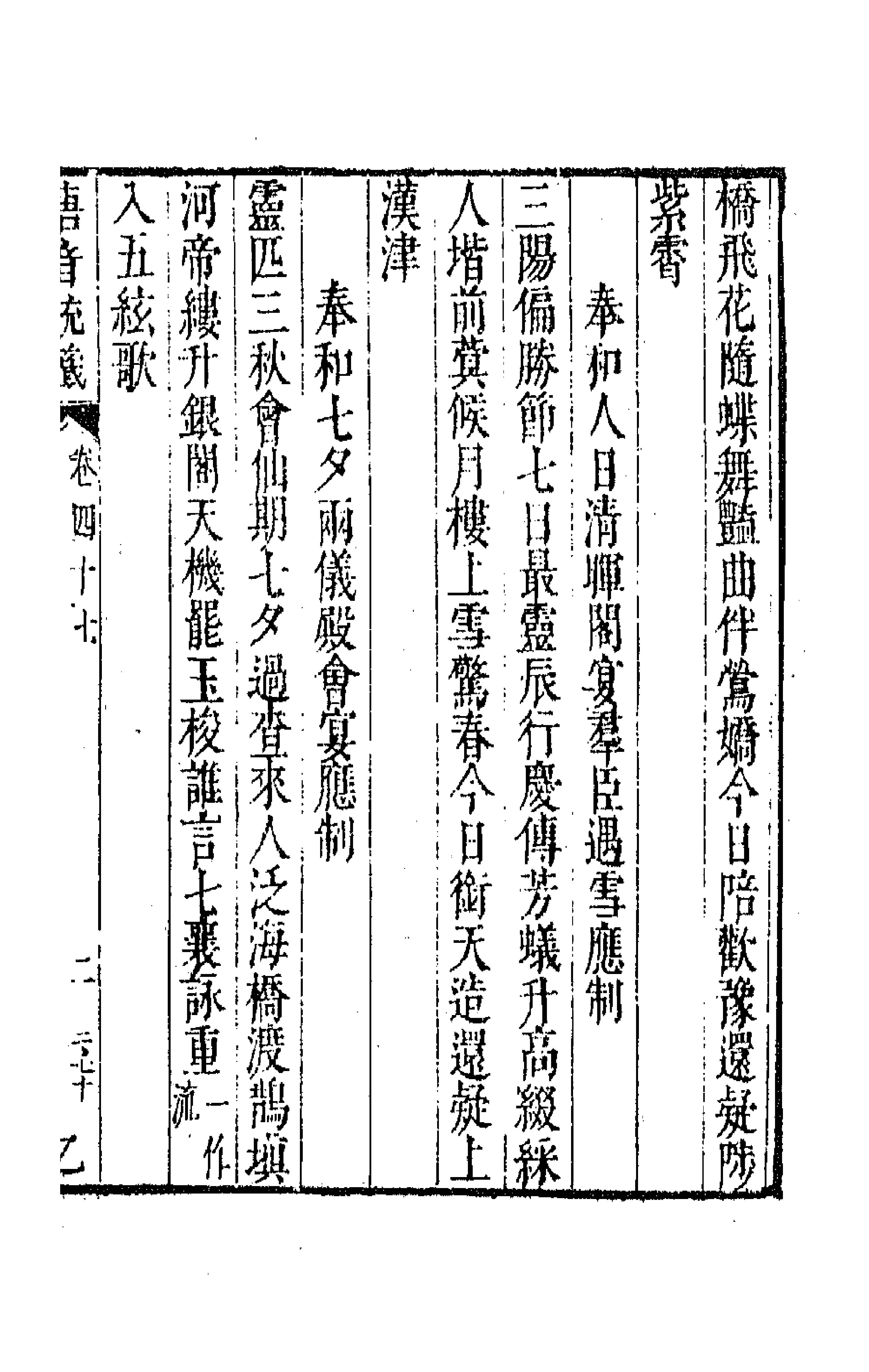 43151-唐音统签十 (明)胡震亨辑.pdf_第3页