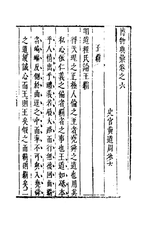 40858-博物典汇四 (明)黄道周辑.pdf_第2页