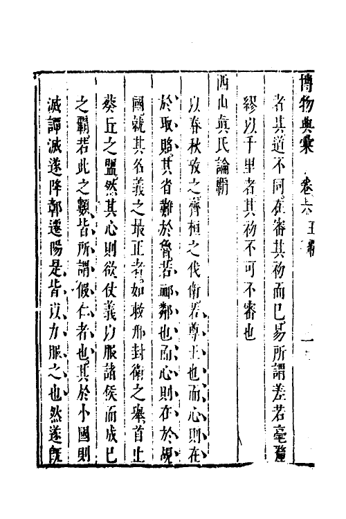 40858-博物典汇四 (明)黄道周辑.pdf_第3页