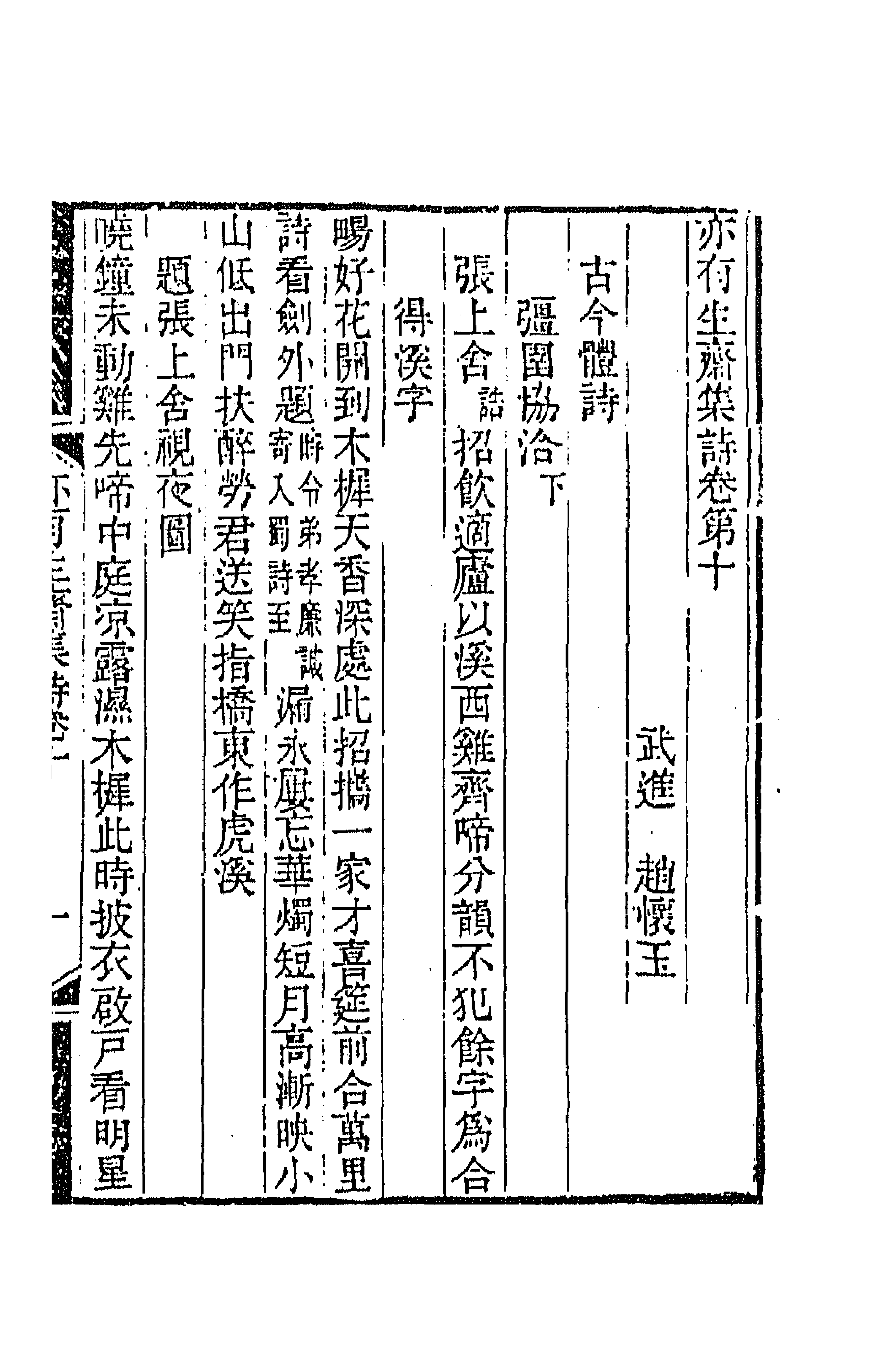 42282-亦有生斋集七 (清)赵怀玉撰.pdf_第1页