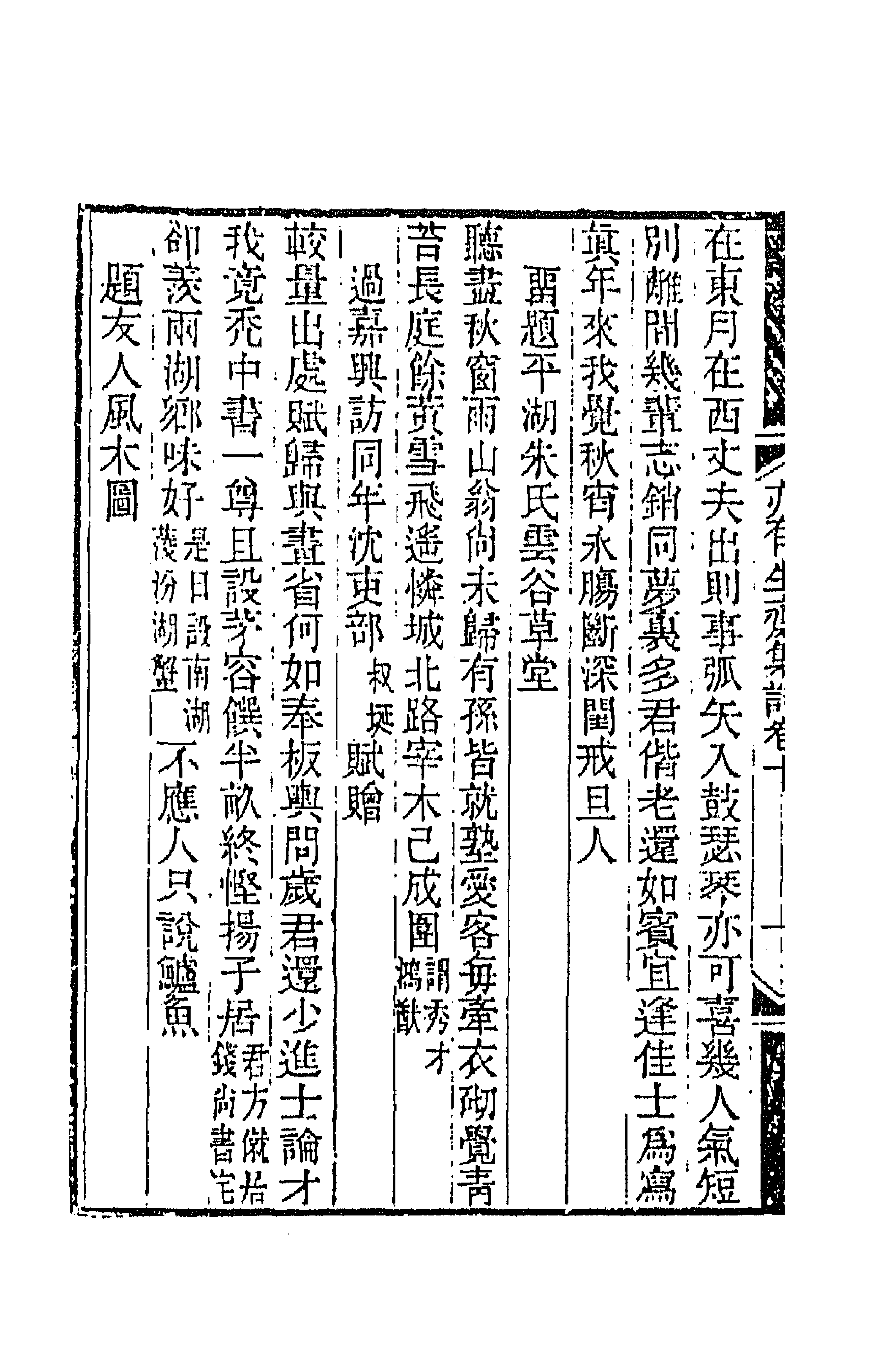 42282-亦有生斋集七 (清)赵怀玉撰.pdf_第2页