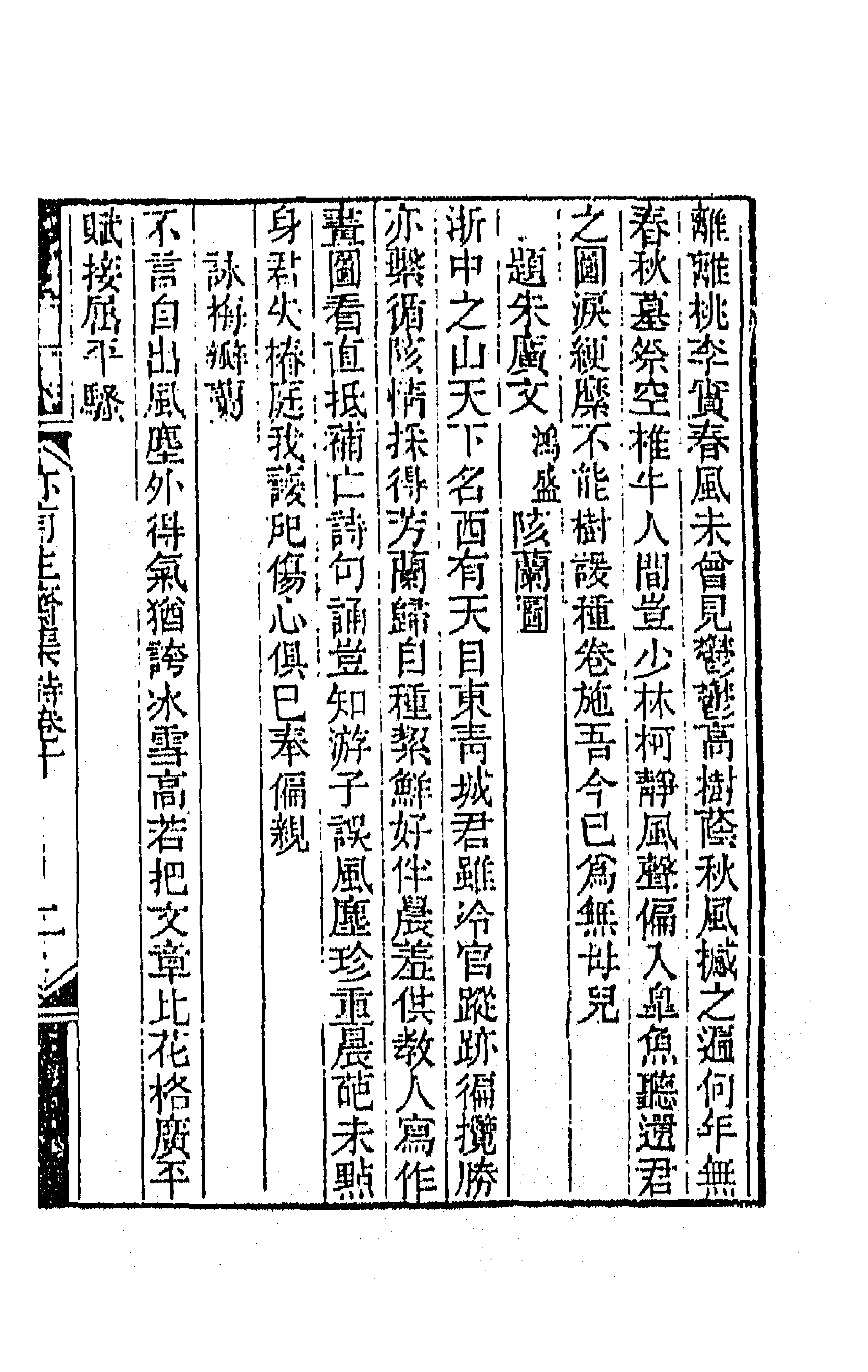 42282-亦有生斋集七 (清)赵怀玉撰.pdf_第3页