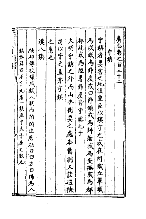 40402-三才广志四十九 (明)吴珫辑.pdf_第2页