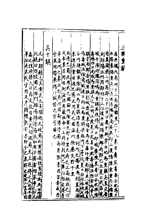 40402-三才广志四十九 (明)吴珫辑.pdf_第3页