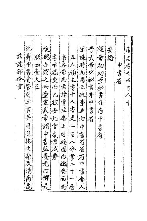 40558-三才广志八十八 (明)吴珫辑.pdf_第2页