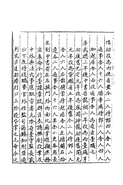 40558-三才广志八十八 (明)吴珫辑.pdf_第3页