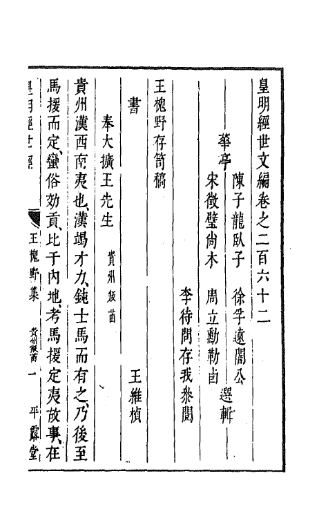 44181-皇明经世文编一百十五 (明)陈子龙等辑.pdf_第2页