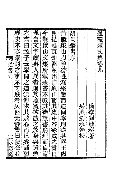 42652-通义堂文集八 (清)刘毓崧撰.pdf_第2页