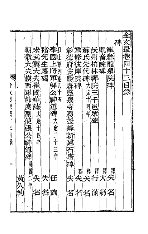 44164-金文最二十二 (清)张金吾辑.pdf_第2页