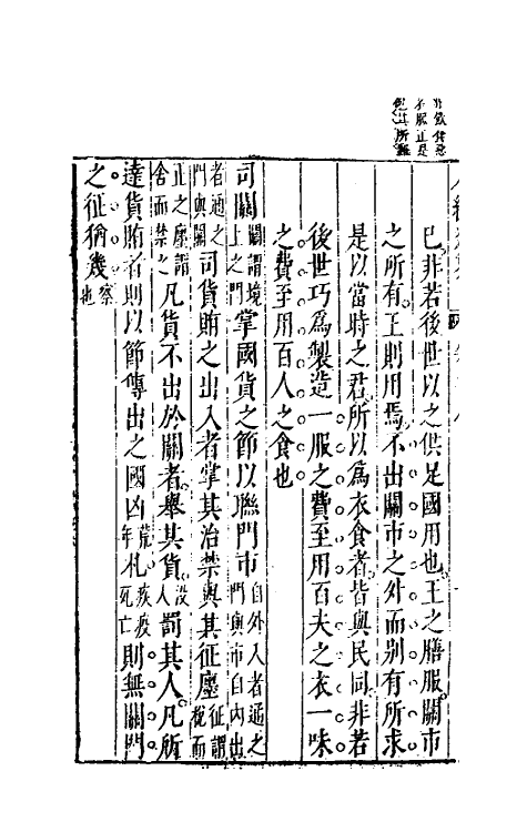 40788-八编类纂二十二 (明)陈仁锡辑.pdf_第3页