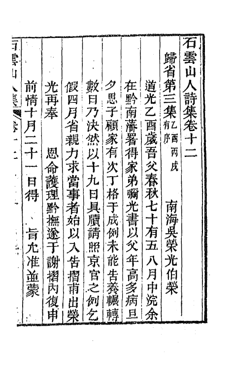 42372-石云山人诗集六 (清)吴荣光撰.pdf_第2页