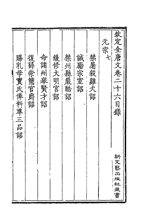 43620-钦定全唐文十五 (清)童诰等辑.pdf_第2页