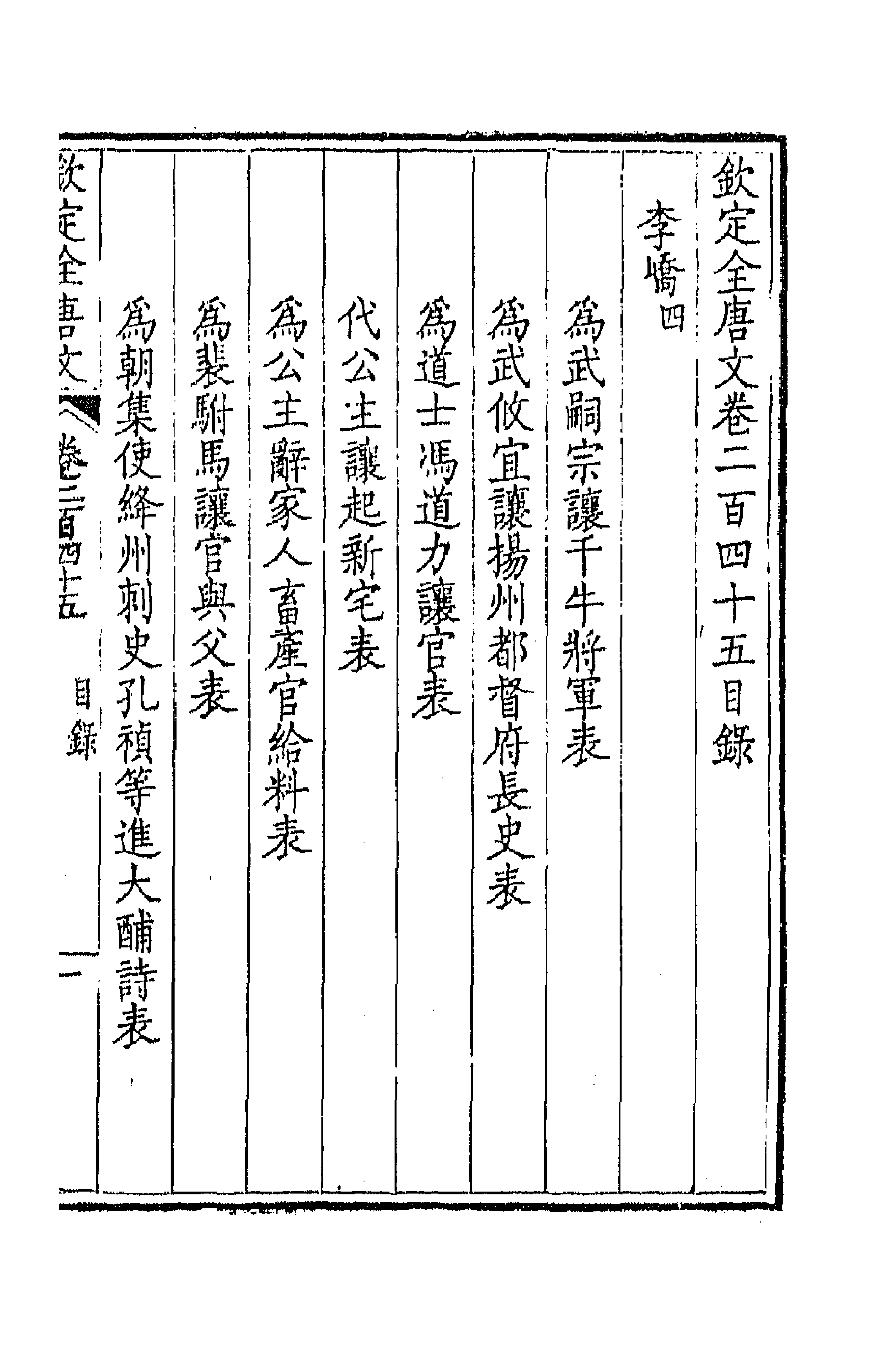 43577-钦定全唐文一百二十三 (清)童诰等辑.pdf_第1页