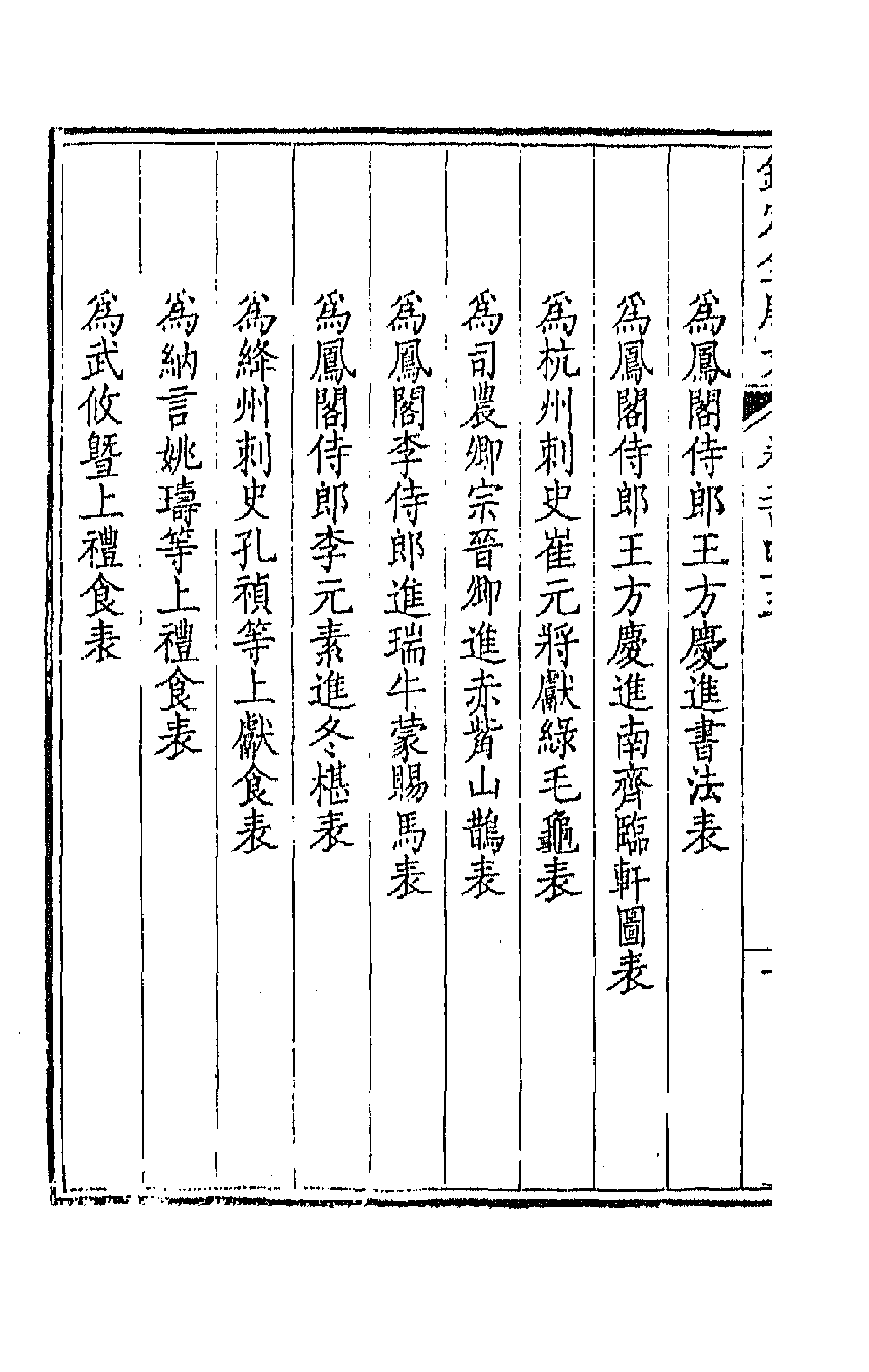 43577-钦定全唐文一百二十三 (清)童诰等辑.pdf_第2页