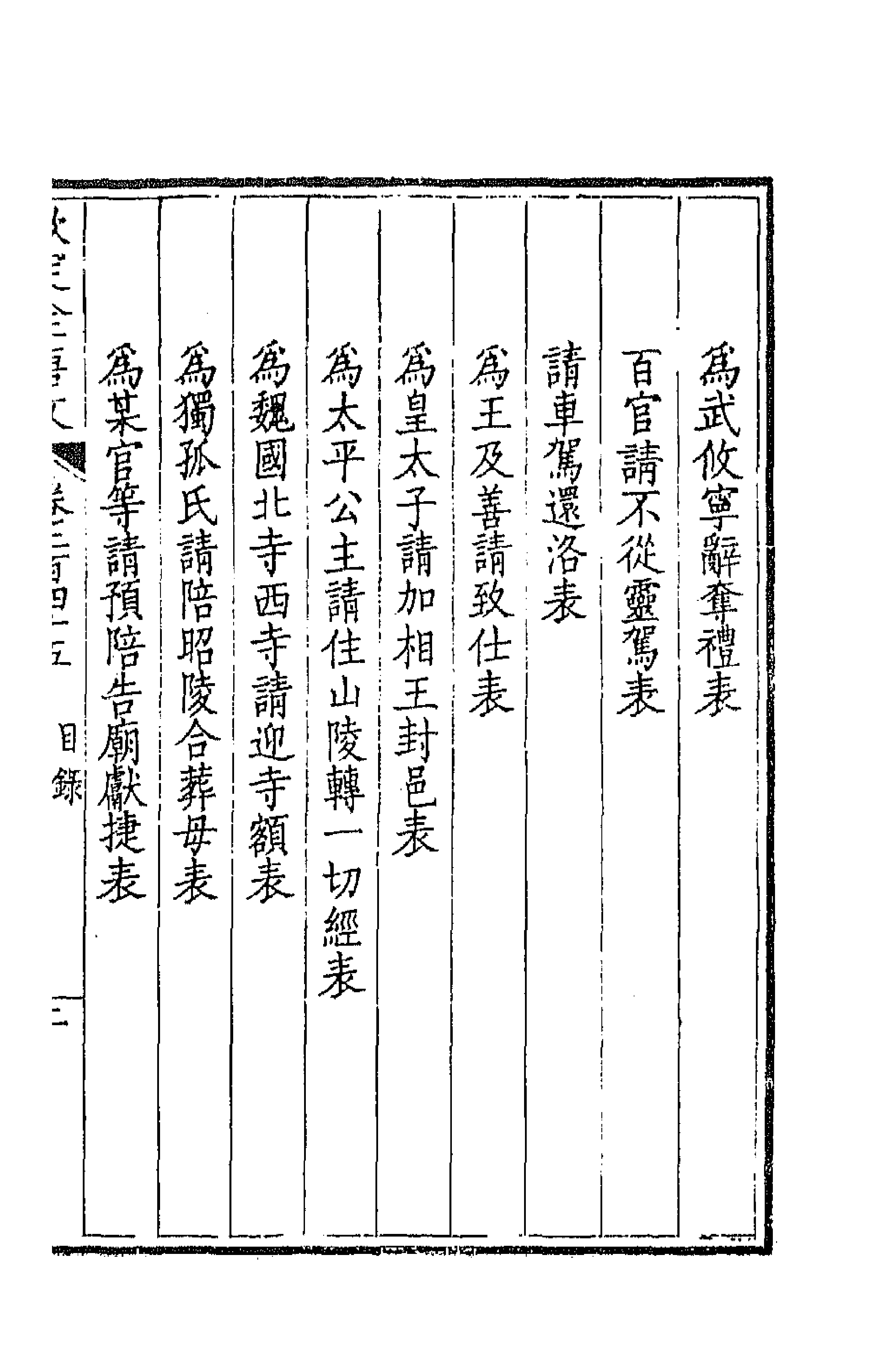 43577-钦定全唐文一百二十三 (清)童诰等辑.pdf_第3页