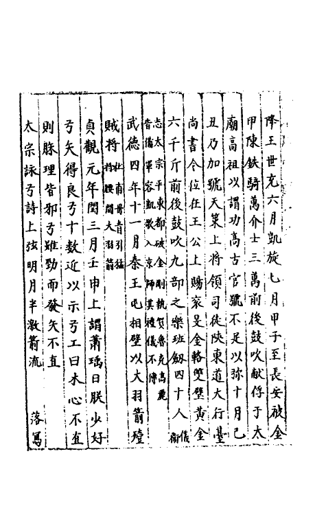 40456-三才广志一百五十四 (明)吴珫辑.pdf_第3页