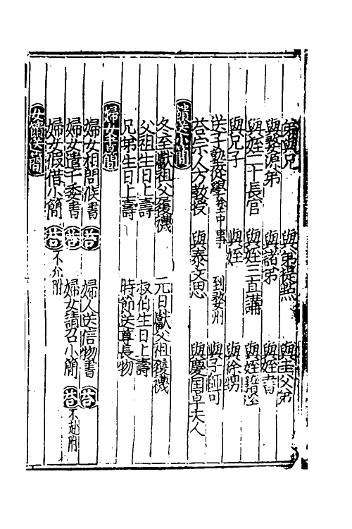 40370-新编事文类聚翰墨全书二十四 (元)刘应李辑.pdf_第3页