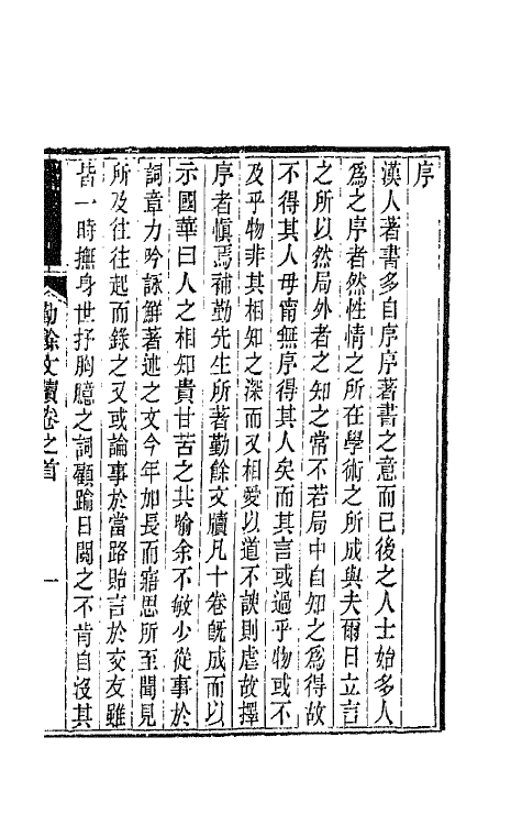 42691-勤余文牍一 (清)陈锦撰.pdf_第2页