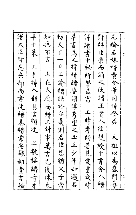 52325-石匮书三十五 (清)张岱撰.pdf_第3页