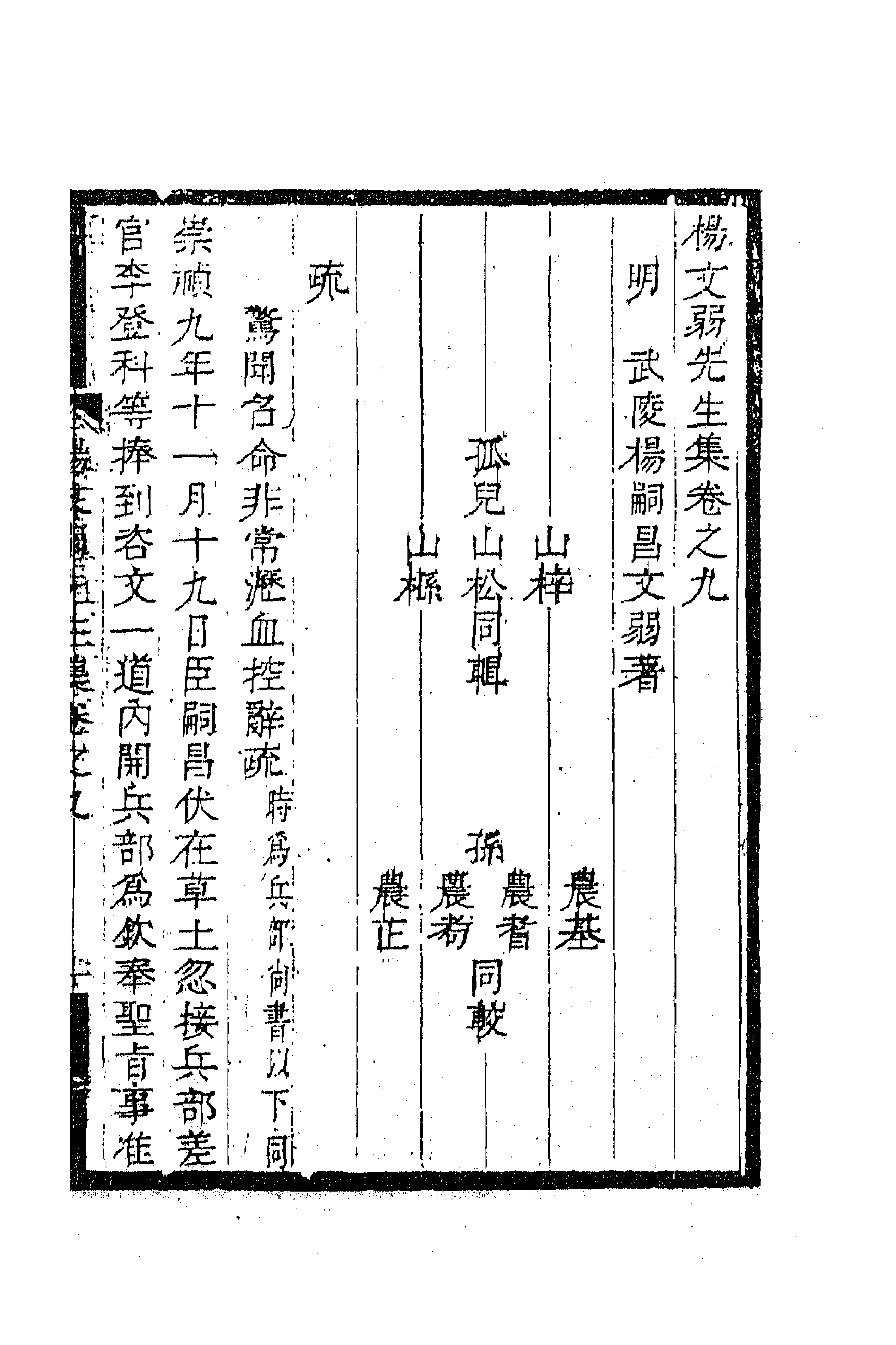 41621-杨文弱先生集五 (明)杨嗣昌撰.pdf_第1页