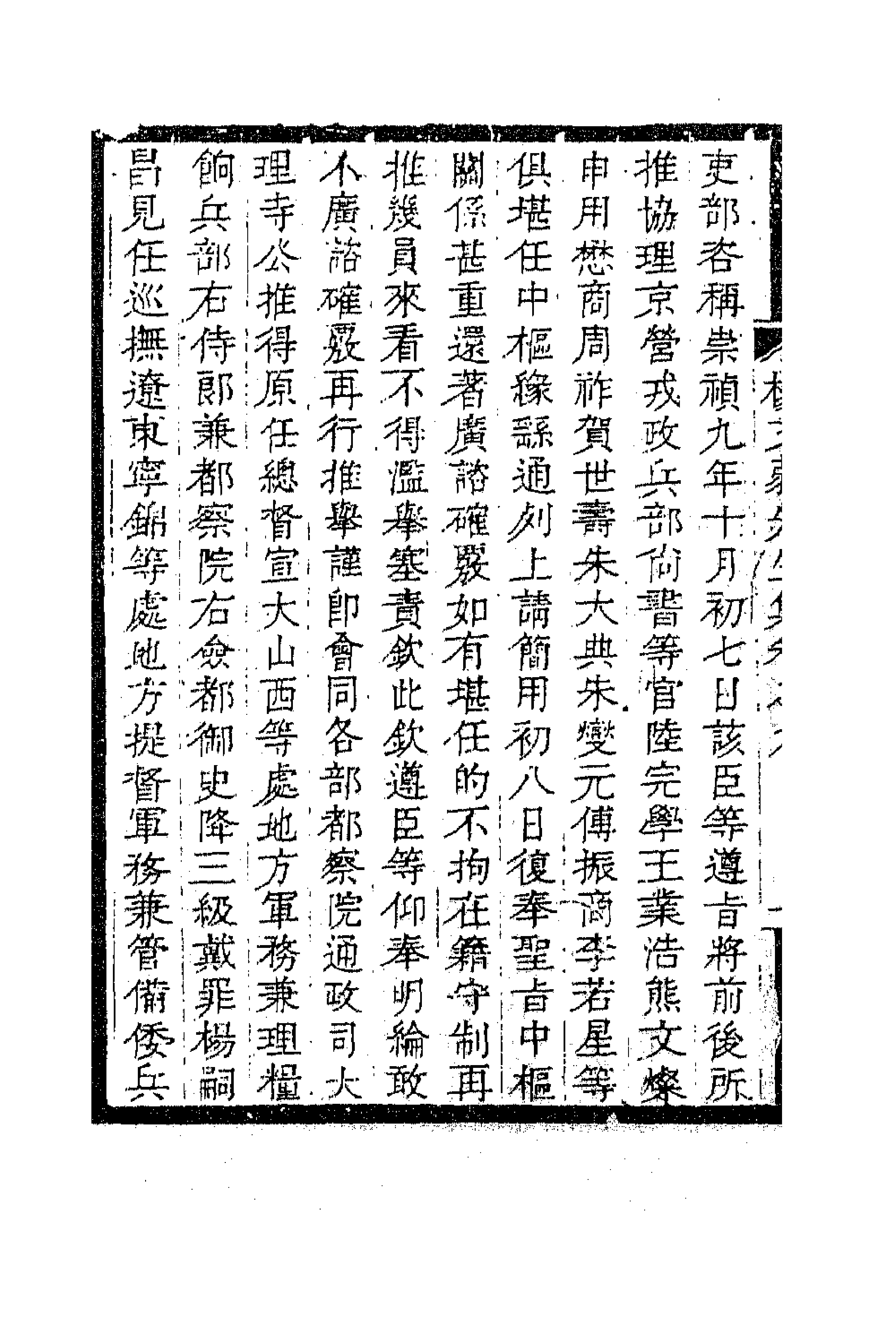 41621-杨文弱先生集五 (明)杨嗣昌撰.pdf_第2页