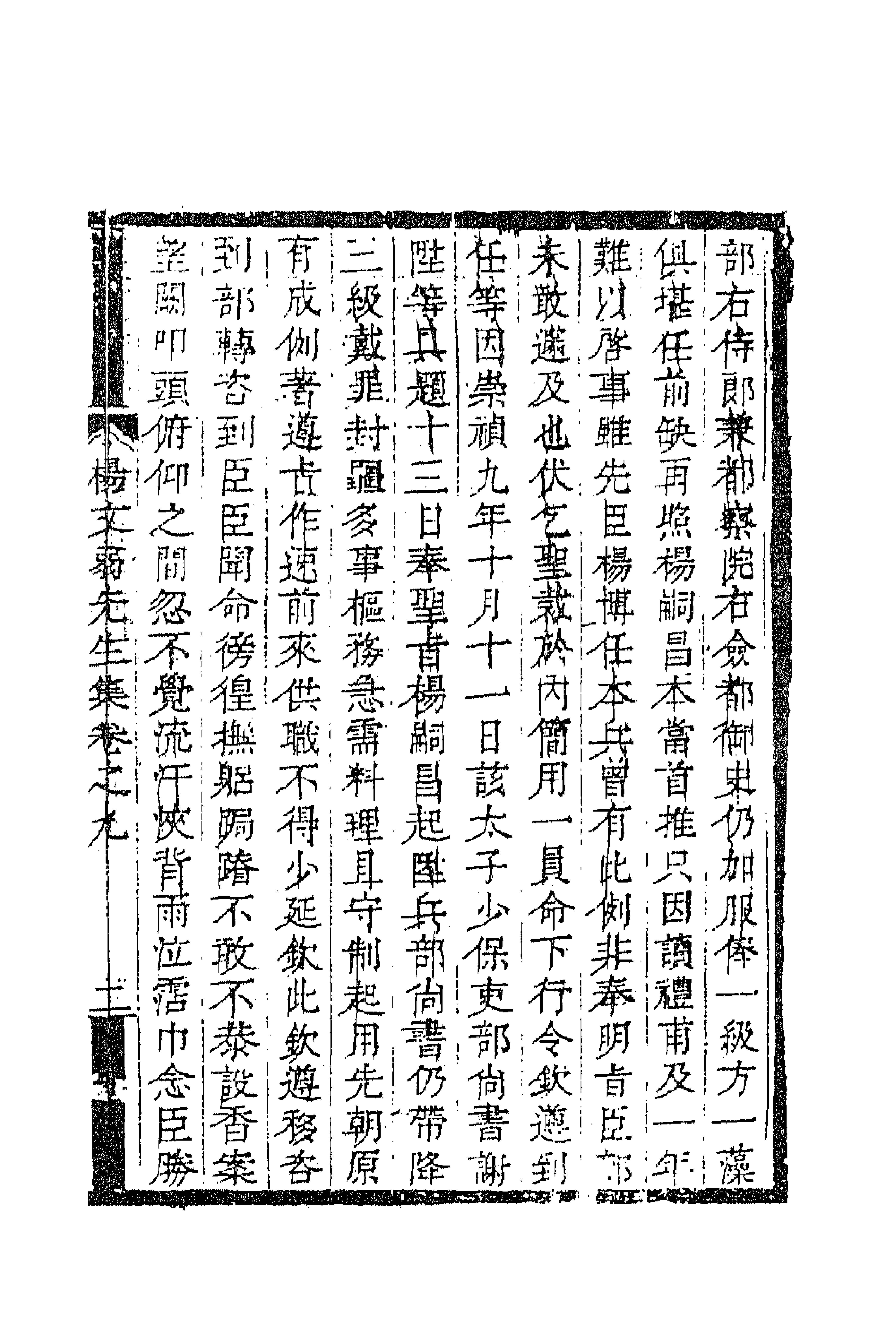 41621-杨文弱先生集五 (明)杨嗣昌撰.pdf_第3页