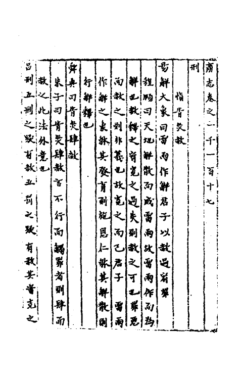 40512-三才广志一百六十八 (明)吴珫辑.pdf_第2页