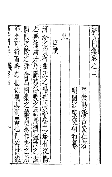 42970-七十二家集四十七 (明)张燮撰.pdf_第2页