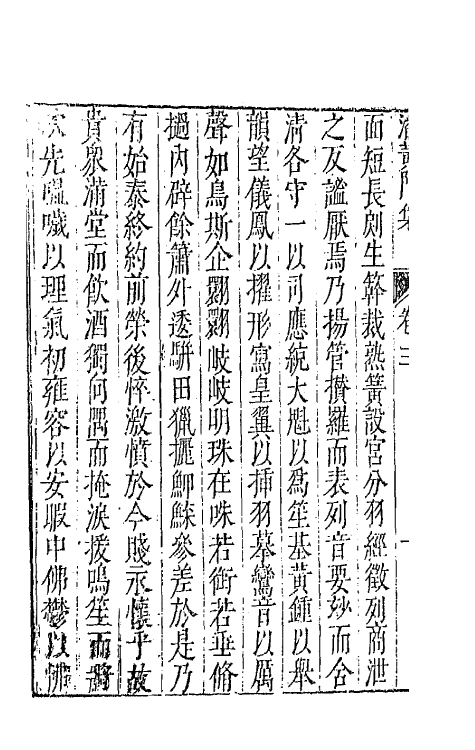 42970-七十二家集四十七 (明)张燮撰.pdf_第3页