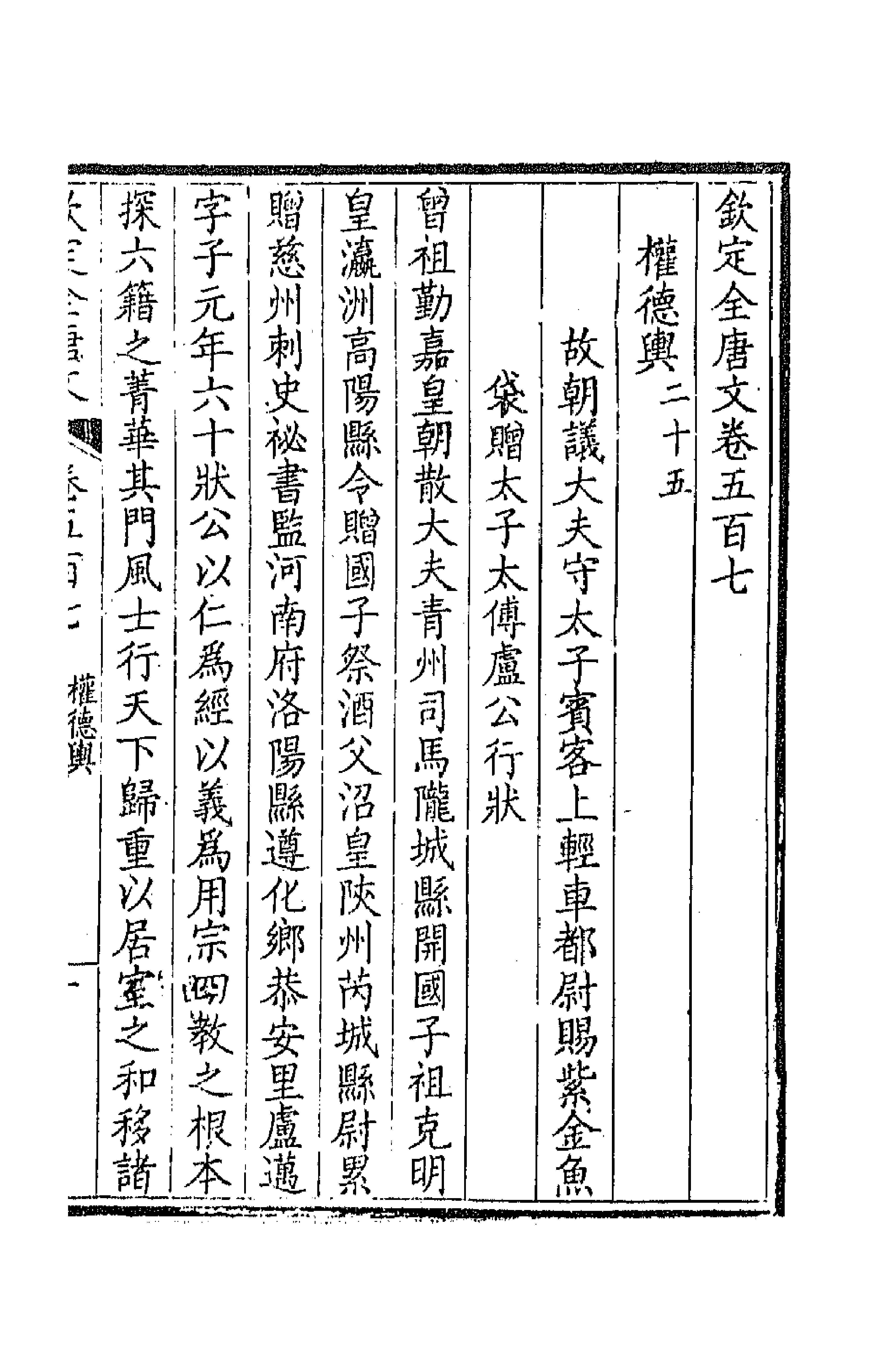 43618-钦定全唐文二百五十二 (清)童诰等辑.pdf_第2页