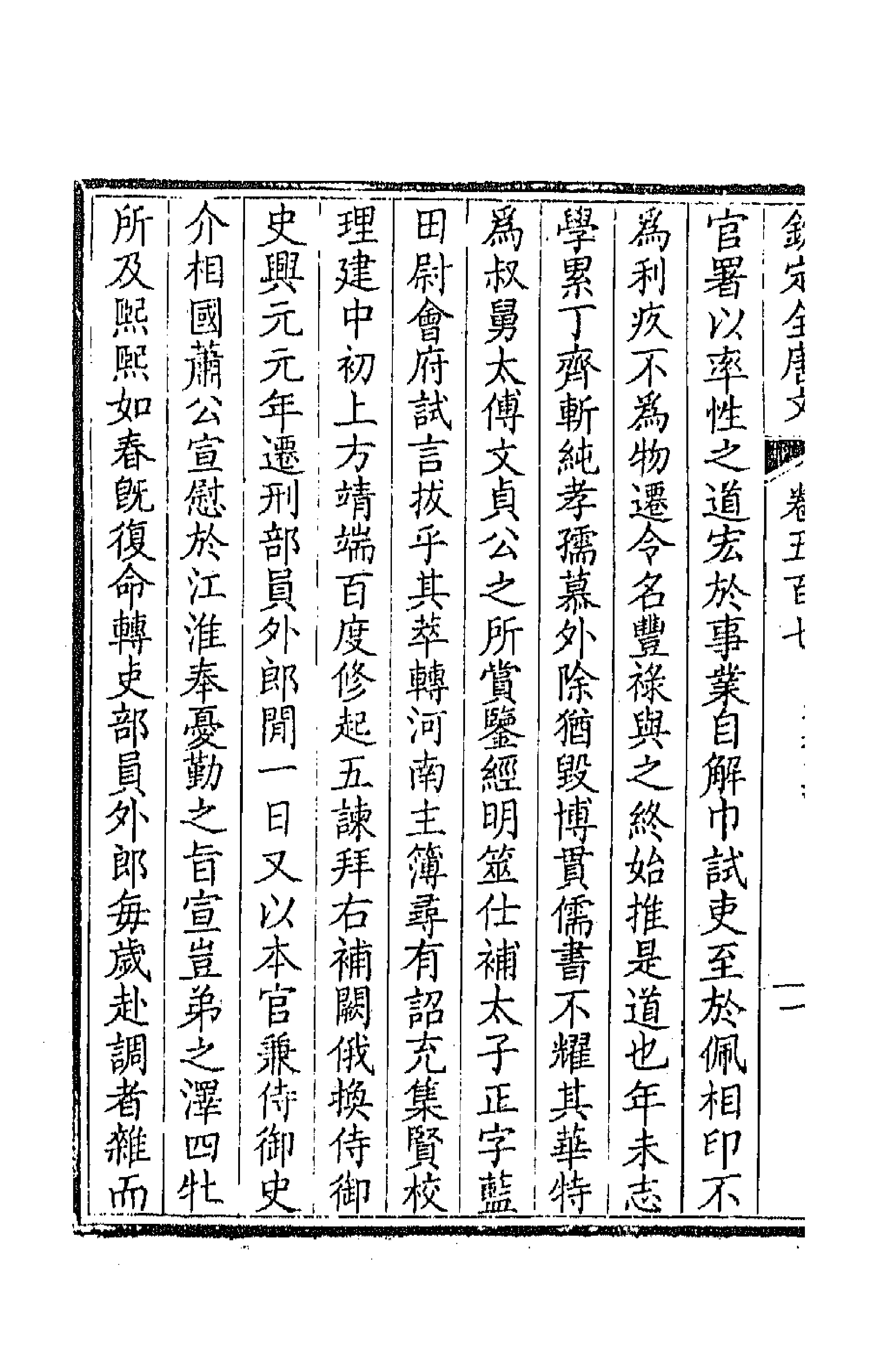 43618-钦定全唐文二百五十二 (清)童诰等辑.pdf_第3页