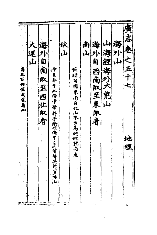 40545-三才广志三十九 (明)吴珫辑.pdf_第2页