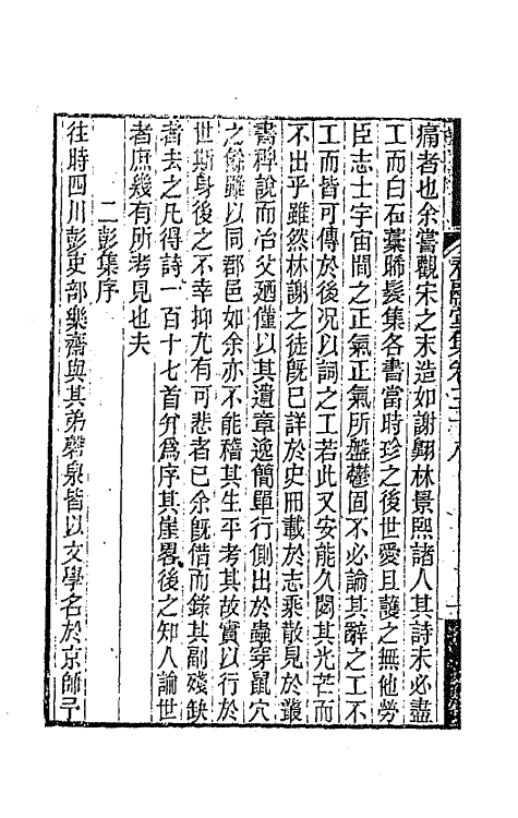 41979-春融堂集十八 (清)王昶撰.pdf_第3页