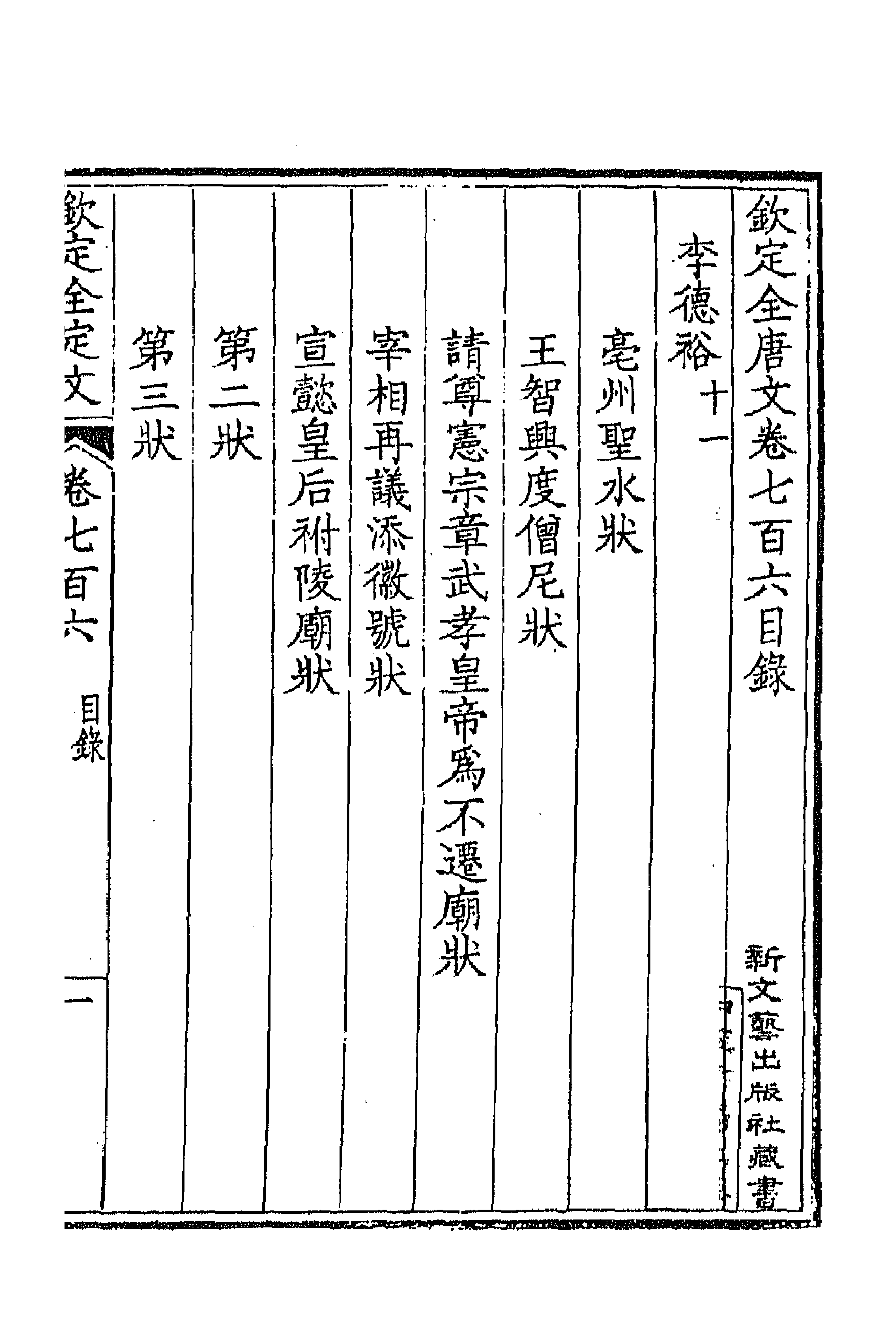 43982-钦定全唐文三百四十三 (清)童诰等辑.pdf_第1页