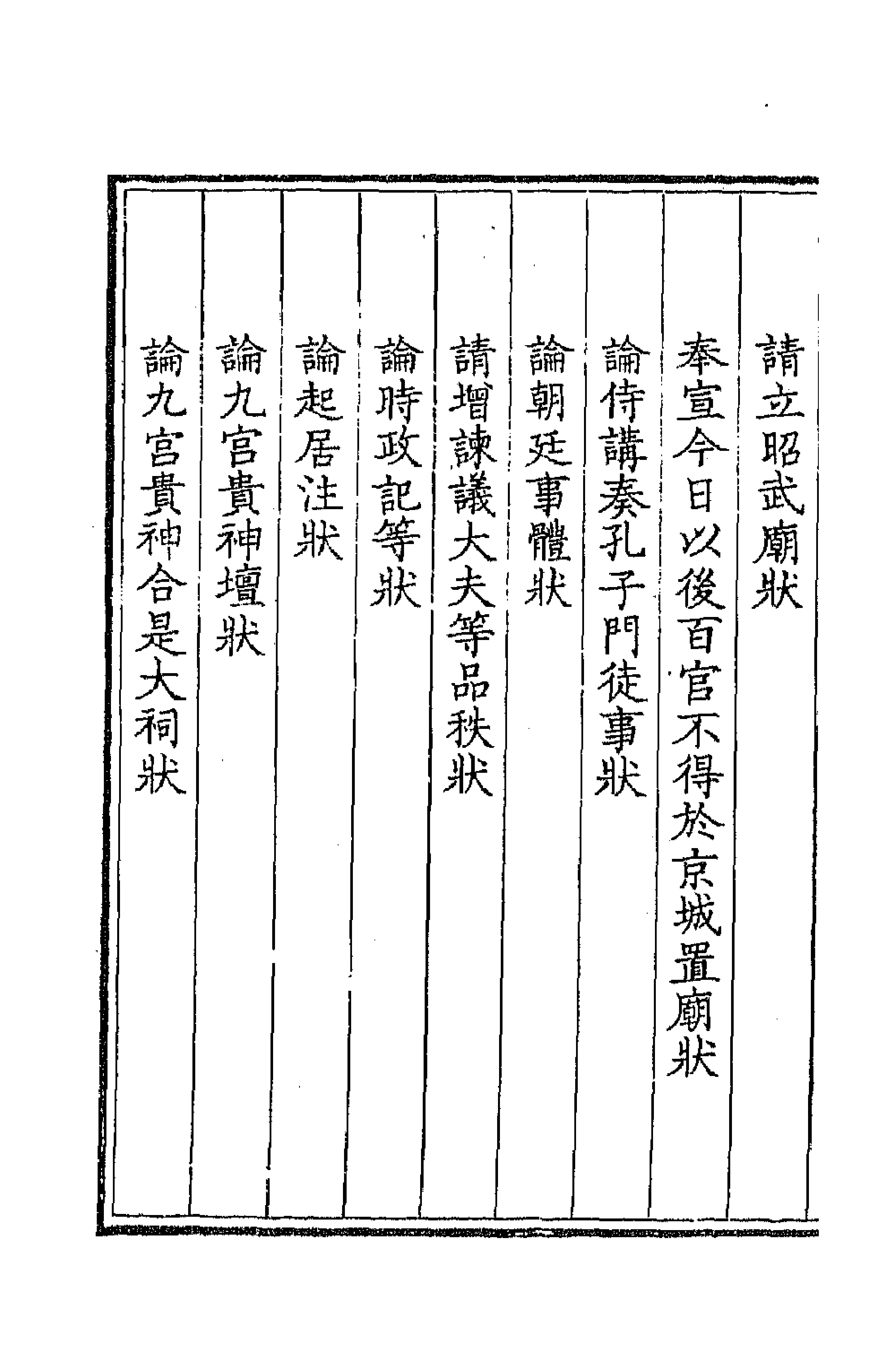 43982-钦定全唐文三百四十三 (清)童诰等辑.pdf_第2页