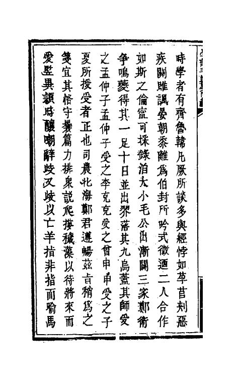 49236-学诗毛郑异同签一 (清)张汝霖撰.pdf_第3页